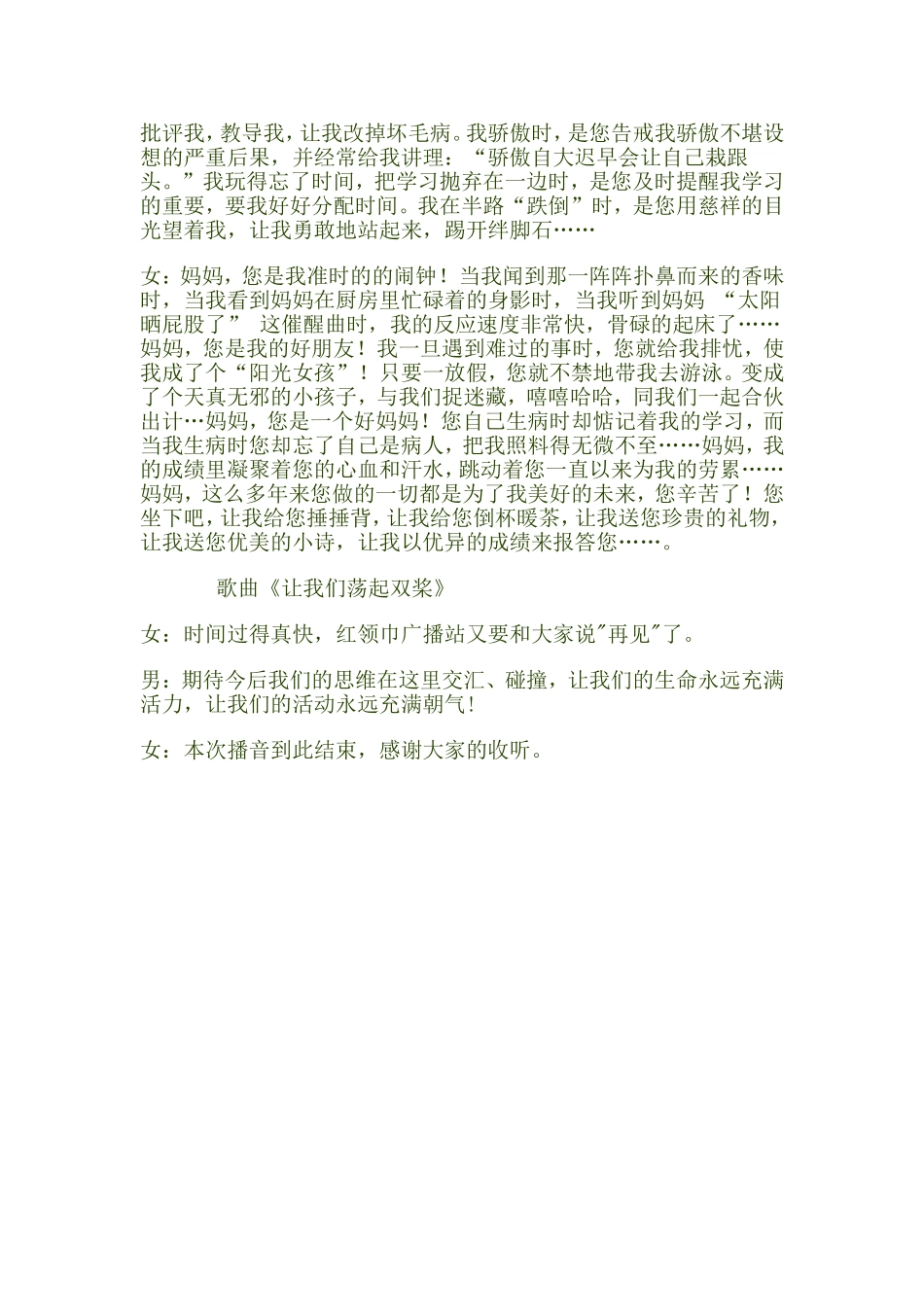 红领巾广播稿二_第2页