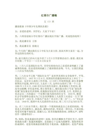 红领巾广播稿二