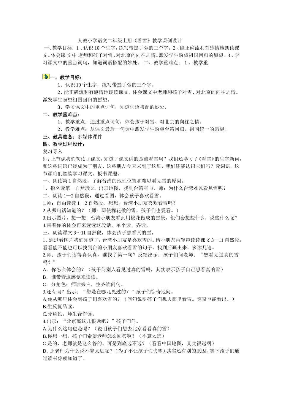 《看雪》教学课例设计_第1页