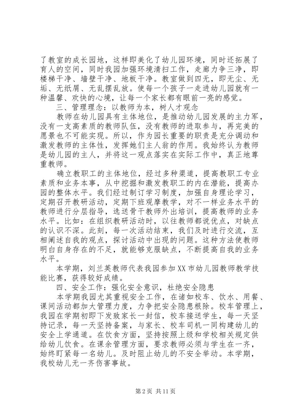 园长个人年度总结报告材料5篇_第2页