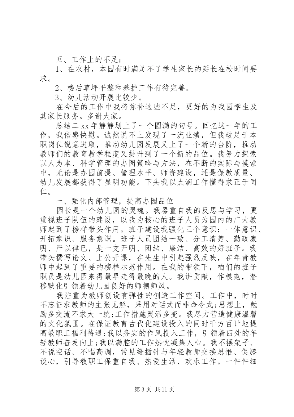 园长个人年度总结报告材料5篇_第3页
