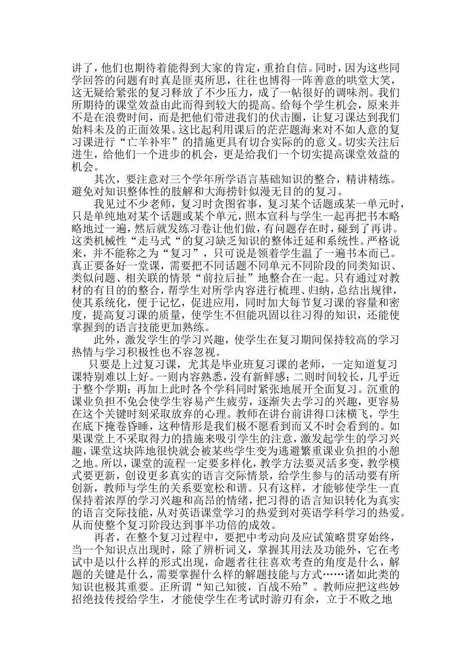 2011淮南市论文_第2页