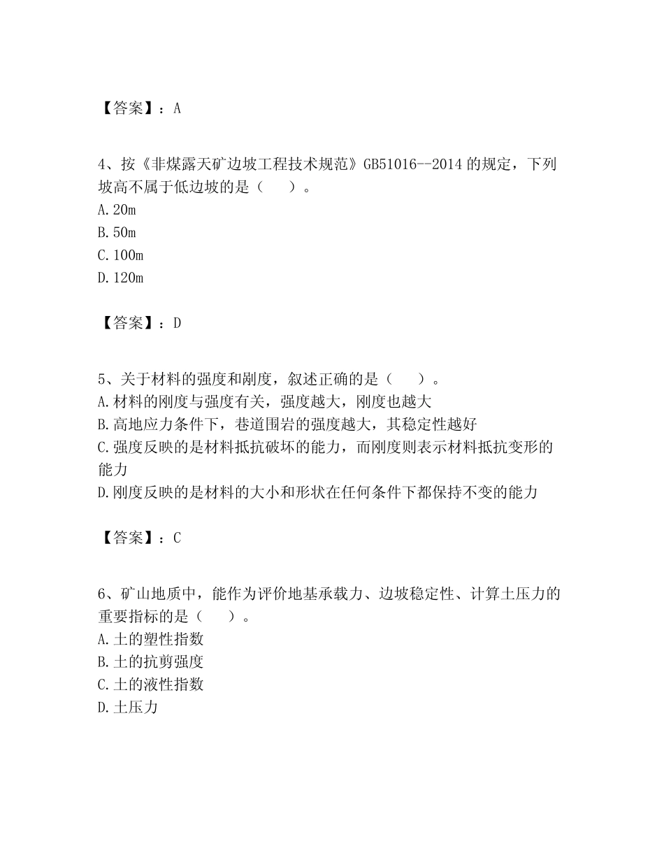 2023年一级建造师之一建矿业工程实务题库及答案(各地真题) _第2页