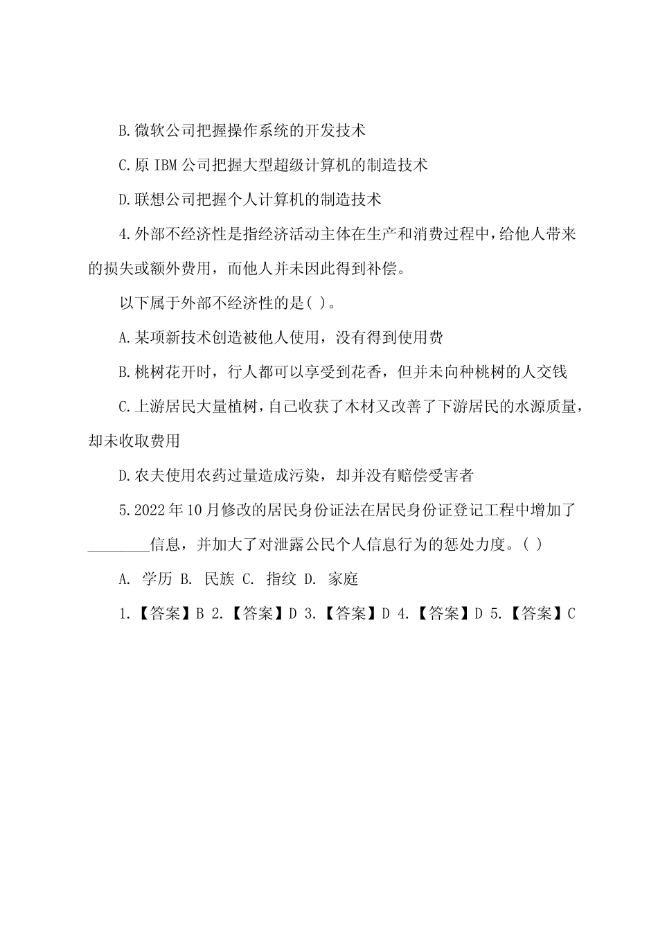 2022年北京三支一扶考试行测练习题 _第2页
