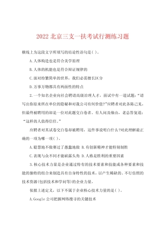 2022年北京三支一扶考试行测练习题 