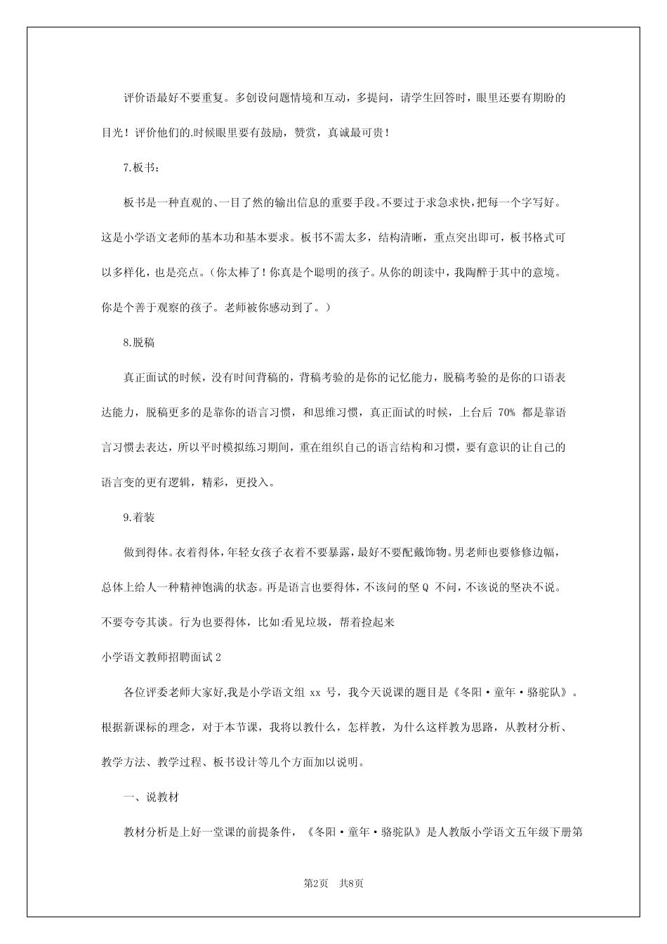 2024年小学语文教师招聘面试 _第2页