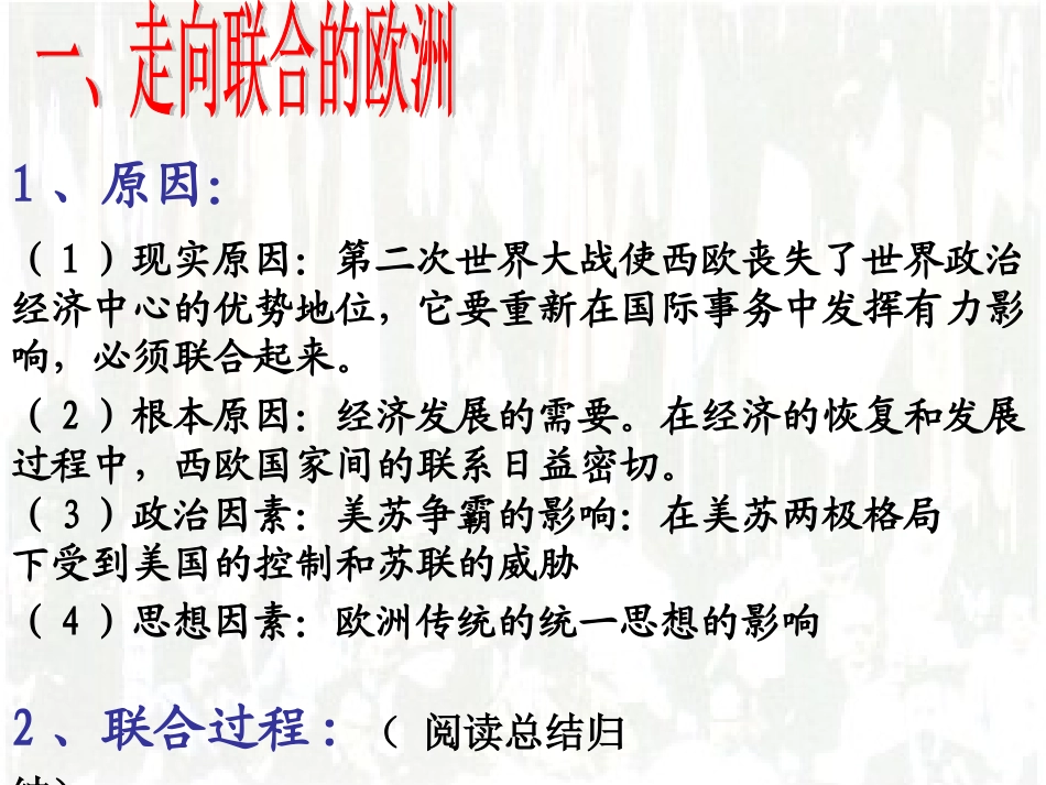 世界多极化趋势的出现2（课件）_第2页
