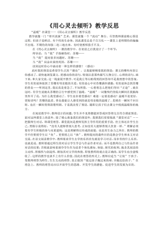 《用心灵去倾听》教学反思