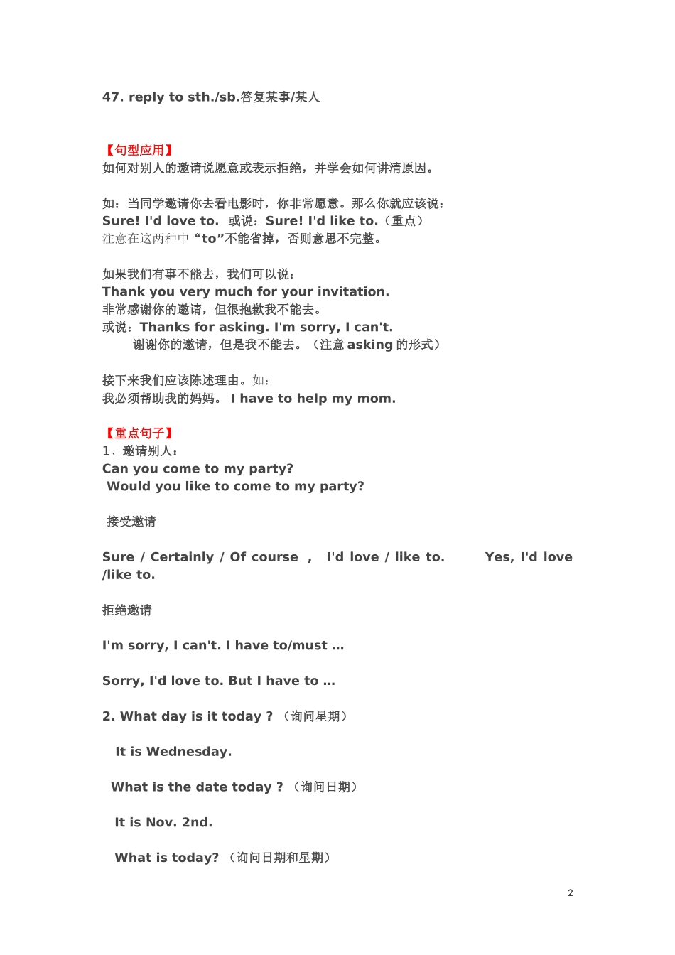 八上英语unit9《Can_you_come_to_my_party？》知识点_第2页