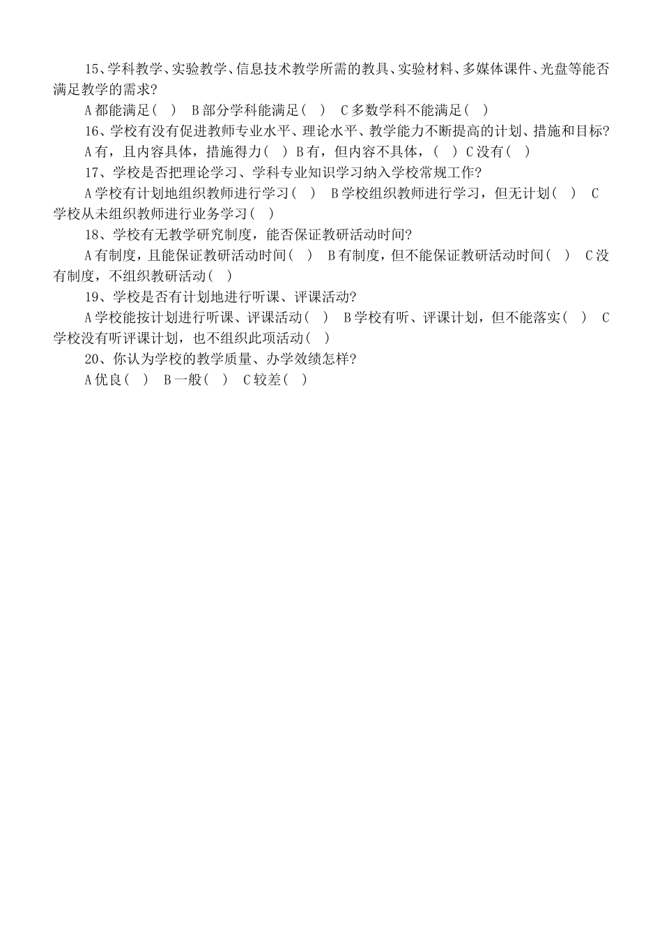 教师评价学校问卷调查 (2)_第2页