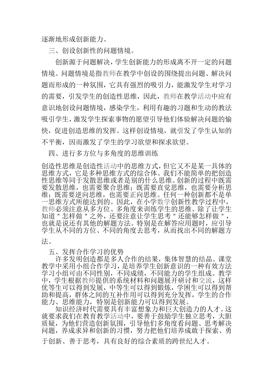让新课程的数学教学插上创新的翅膀_第2页