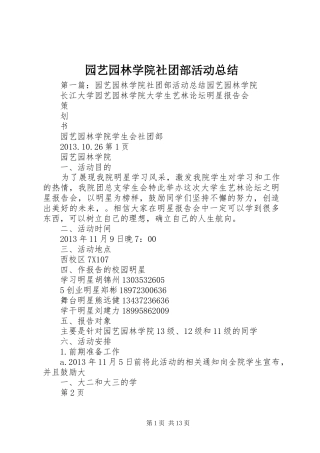 园艺园林学院社团部活动总结