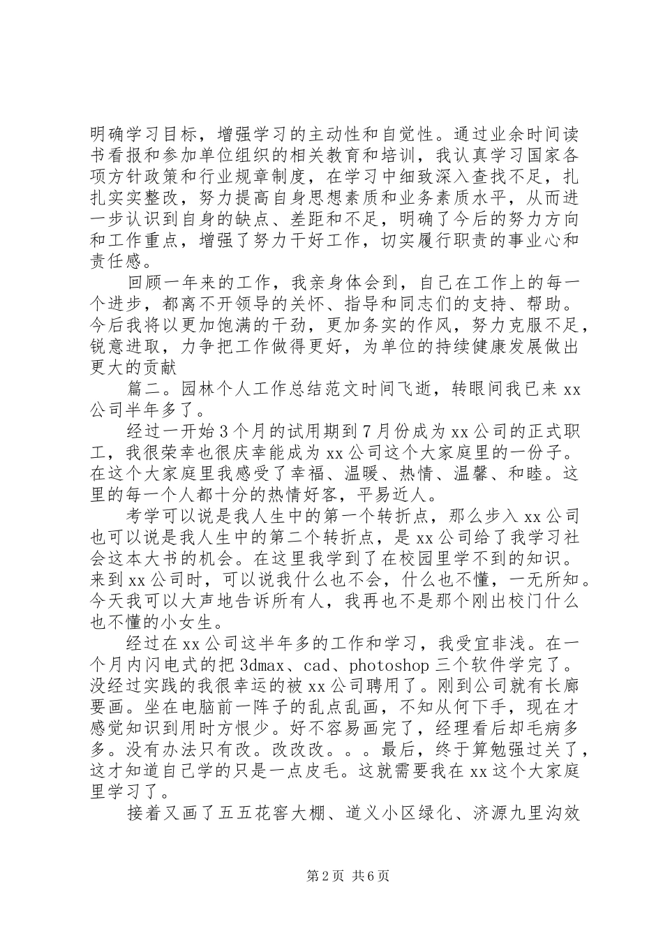 园林职工年终总结_第2页