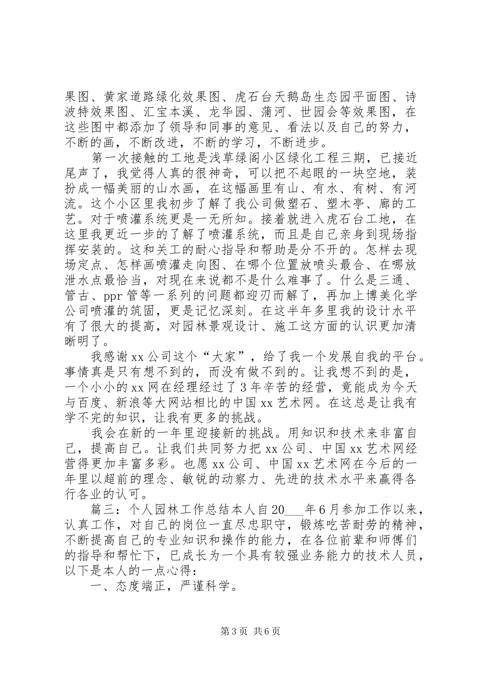 园林职工年终总结_第3页