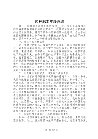 园林职工年终总结