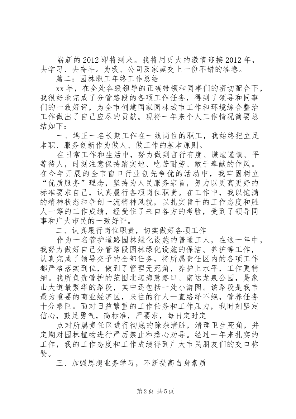 园林职工年终总结范文_第2页