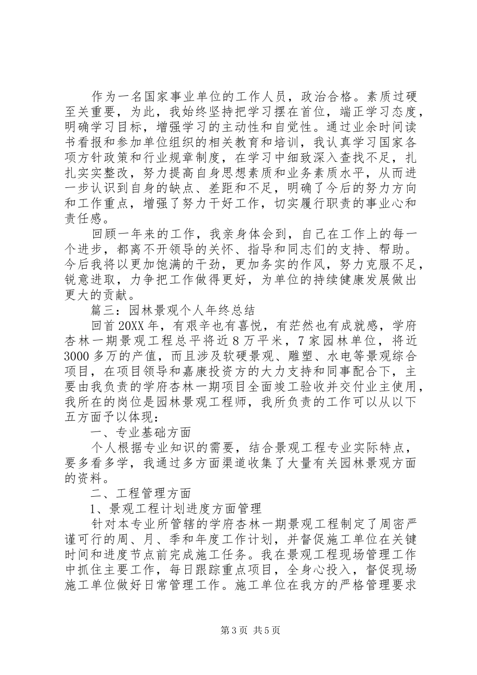 园林职工年终总结范文_第3页