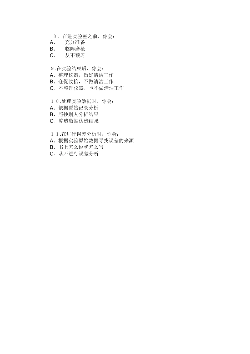 学生自学和探究性实验过程中用脑习惯学情调查问卷_第2页