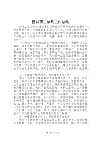 园林职工年终工作总结