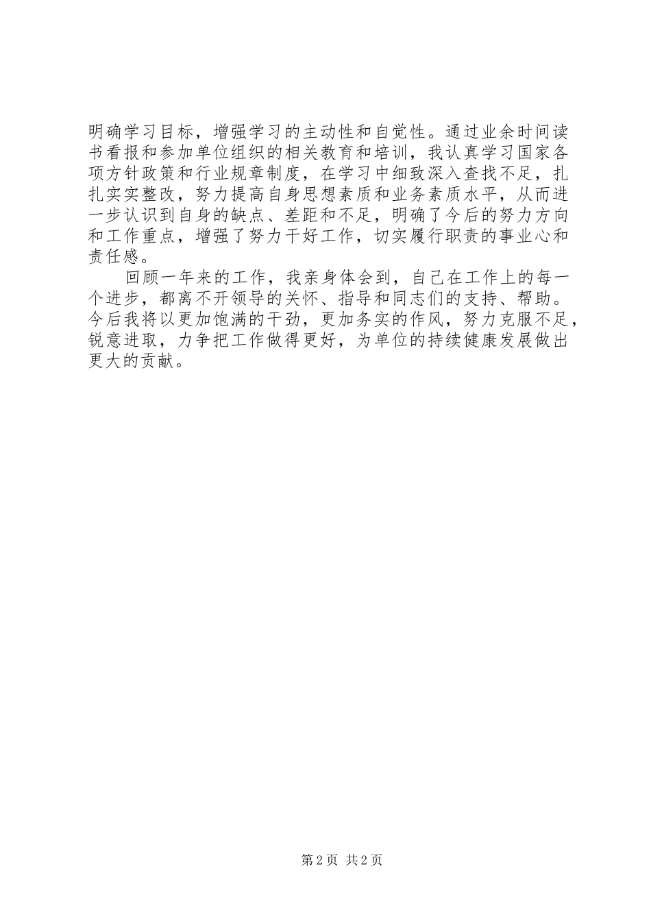 园林职工个人总结_第2页