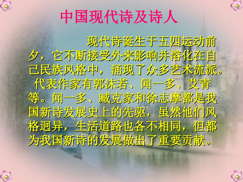 《再别康桥》课件_第3页