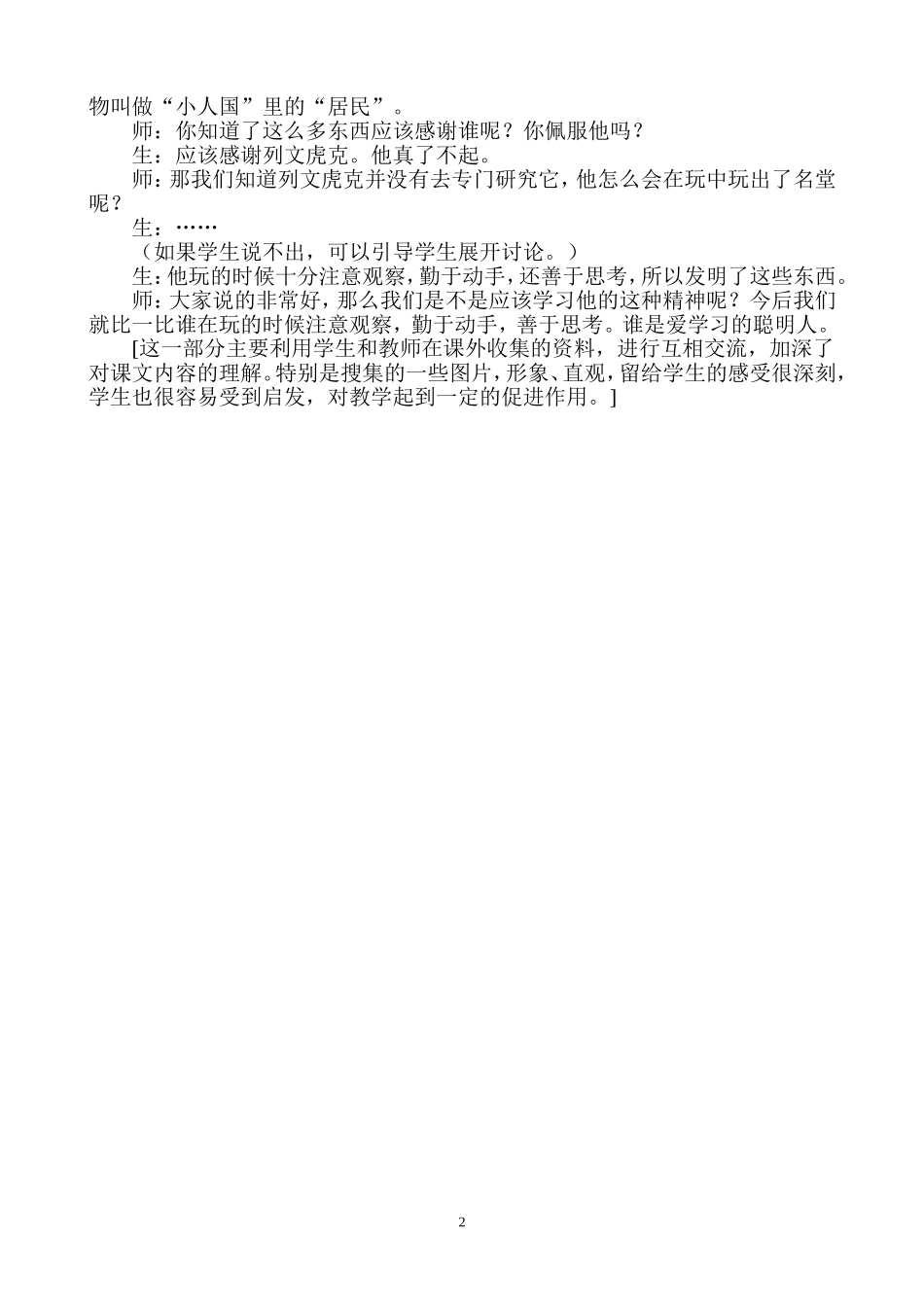 玩出了名堂教学案例_第2页