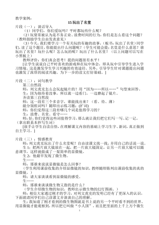 玩出了名堂教学案例
