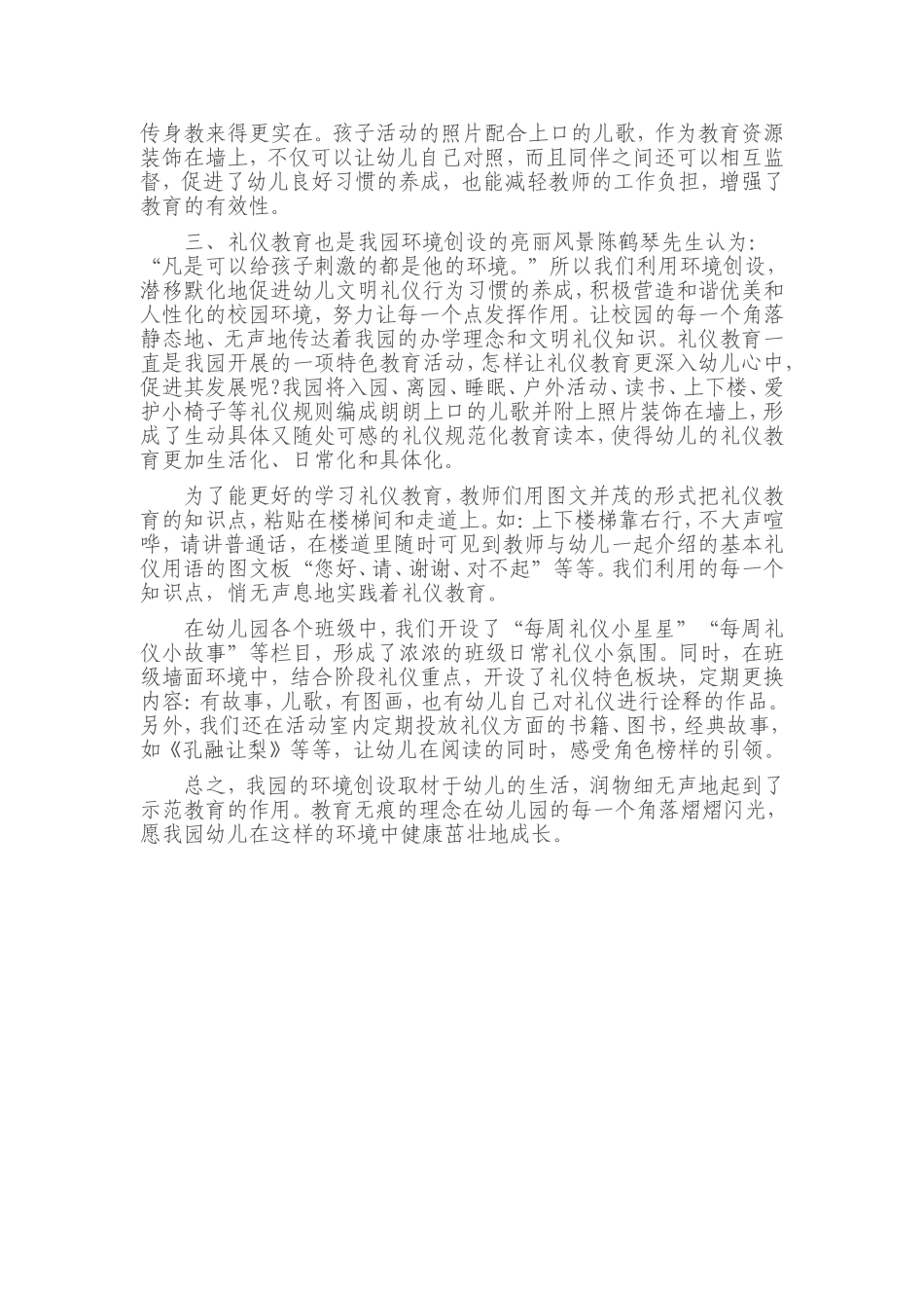 浅谈幼儿园环境创设的教育价值_第2页