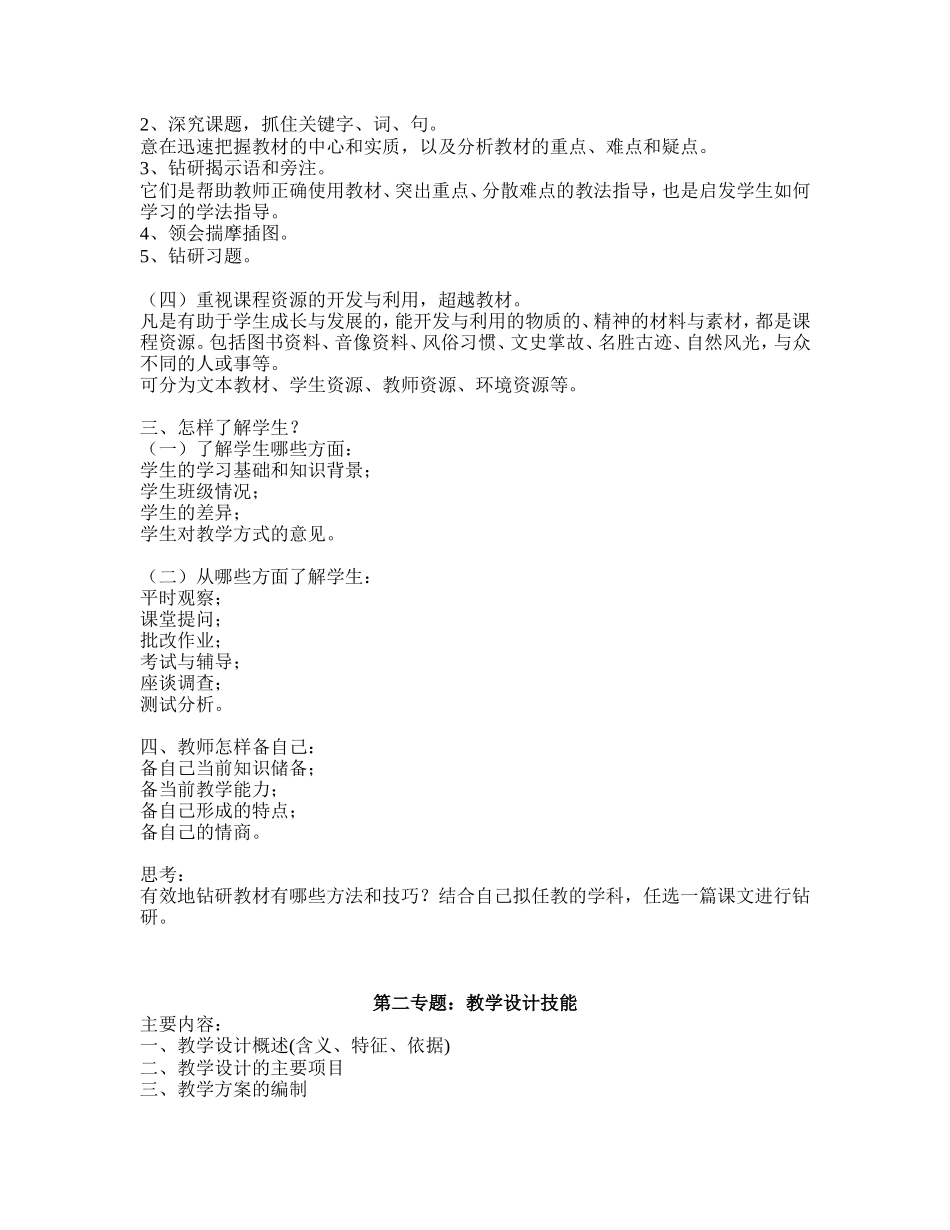 教学技能培训讲义_第2页