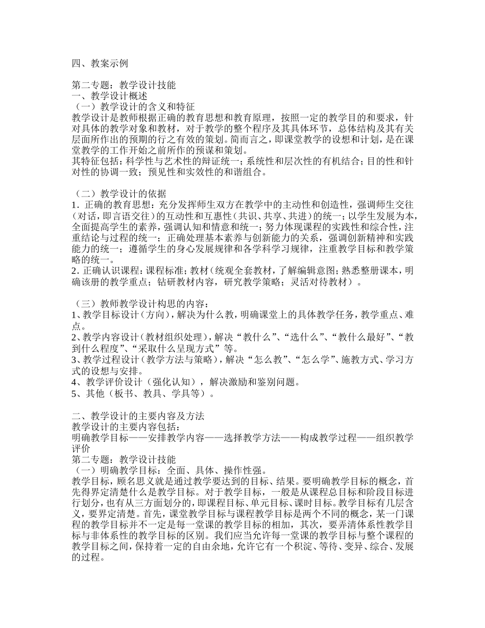 教学技能培训讲义_第3页