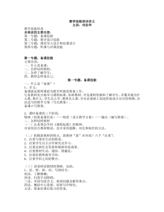 教学技能培训讲义