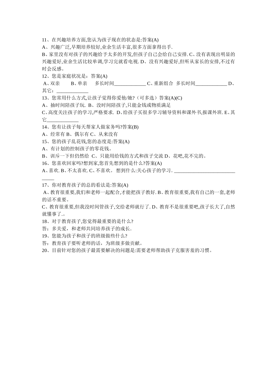 （三小徐方孝）家校沟通调查表_第2页