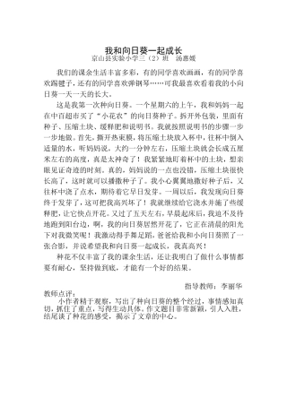 我和向日葵一起成长