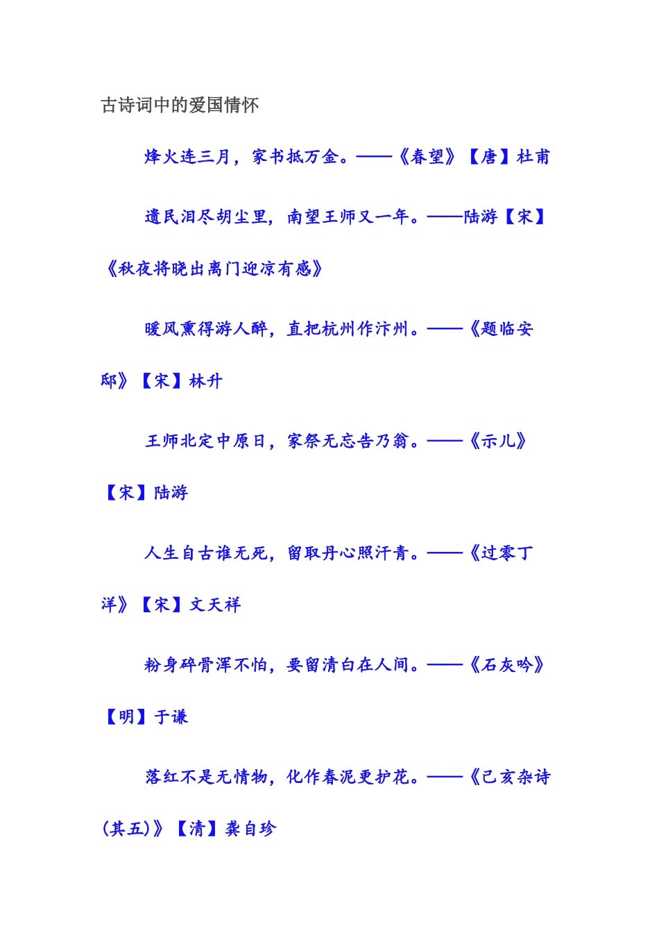 古诗词中的爱国情怀_第1页