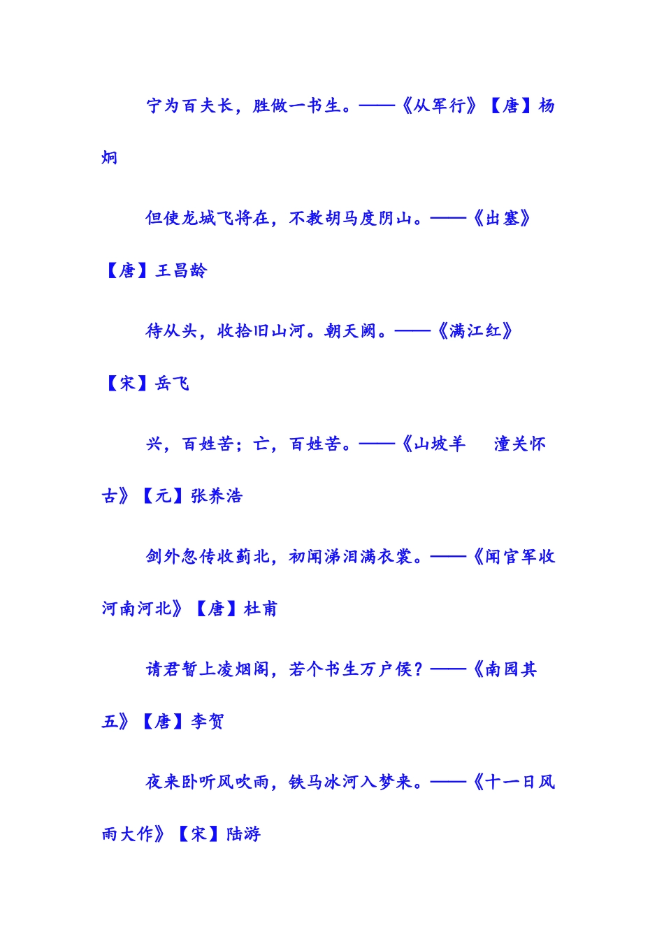 古诗词中的爱国情怀_第2页