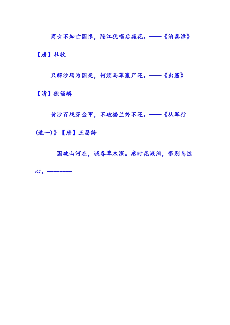 古诗词中的爱国情怀_第3页