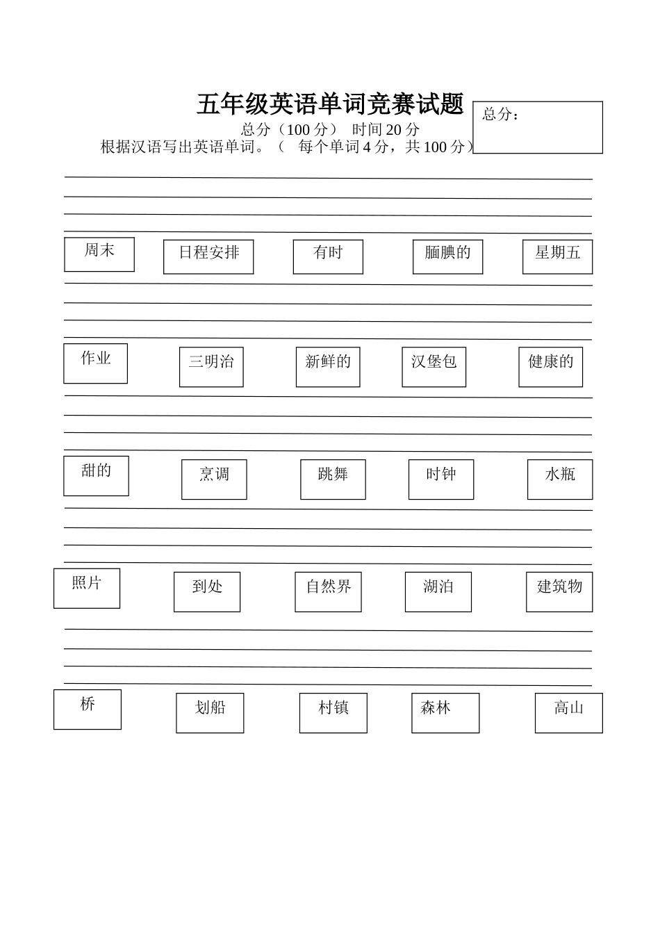 五年级英语单词竞赛试题_第1页