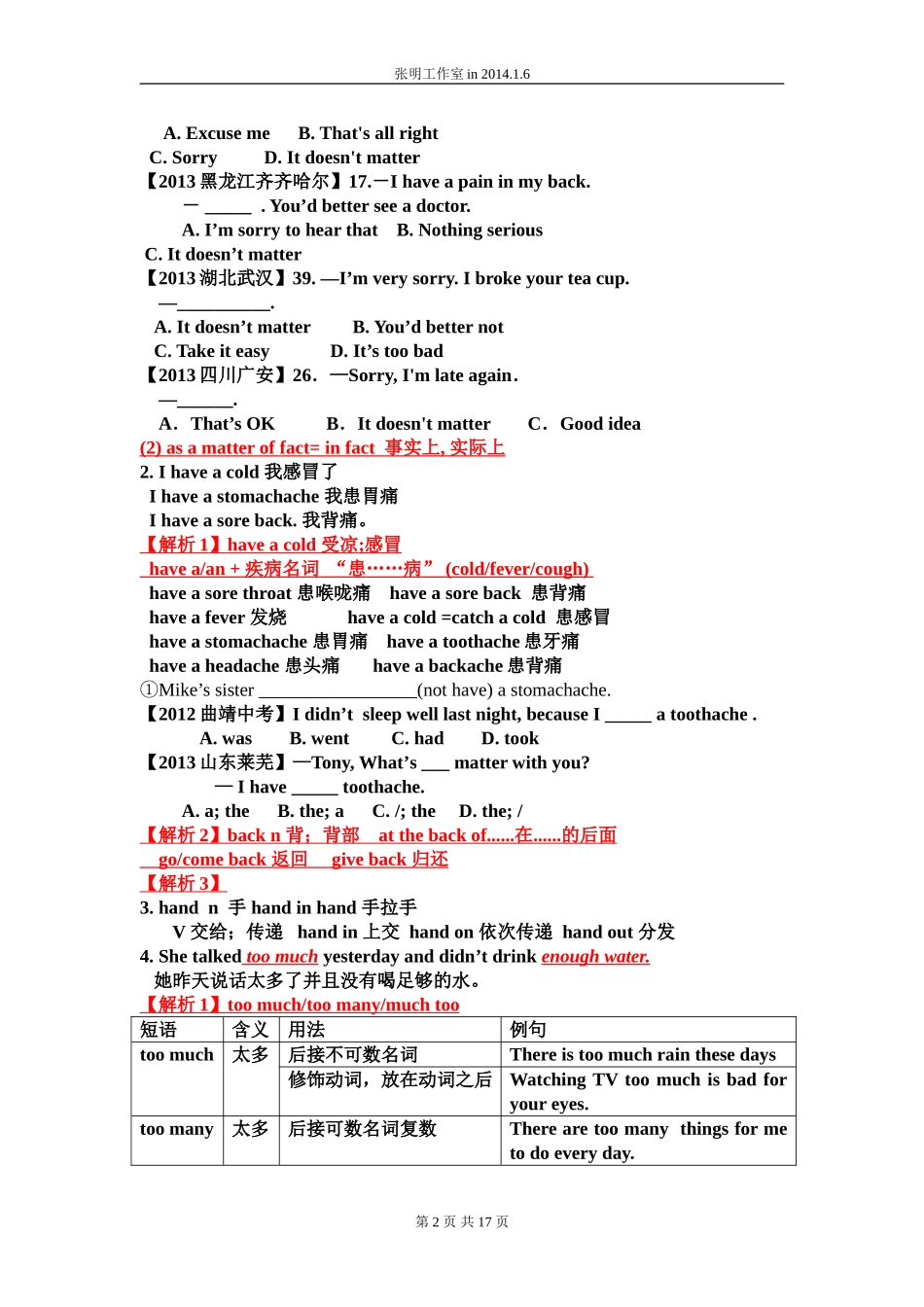 2014春八年级下册unit1_what's_the_matter课文重难点讲解[1]_第2页