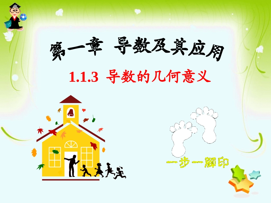 导数的几何意义_第1页