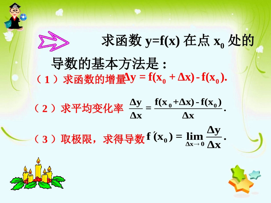 导数的几何意义_第3页