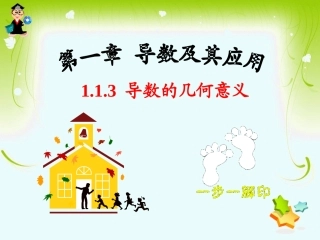 导数的几何意义