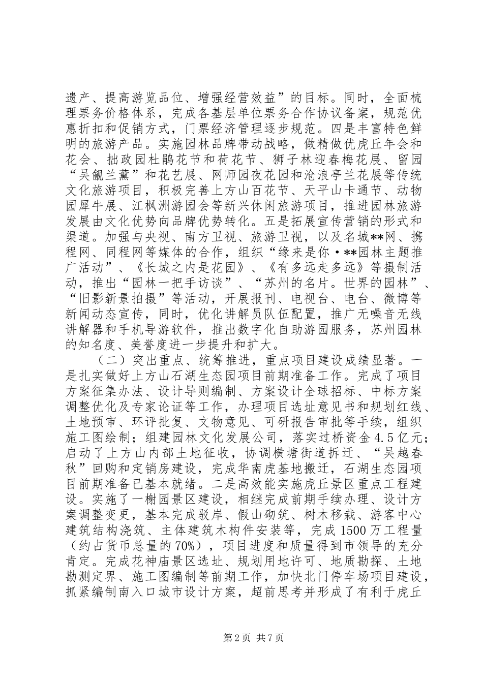 园林绿化系统半年工作总结_第2页