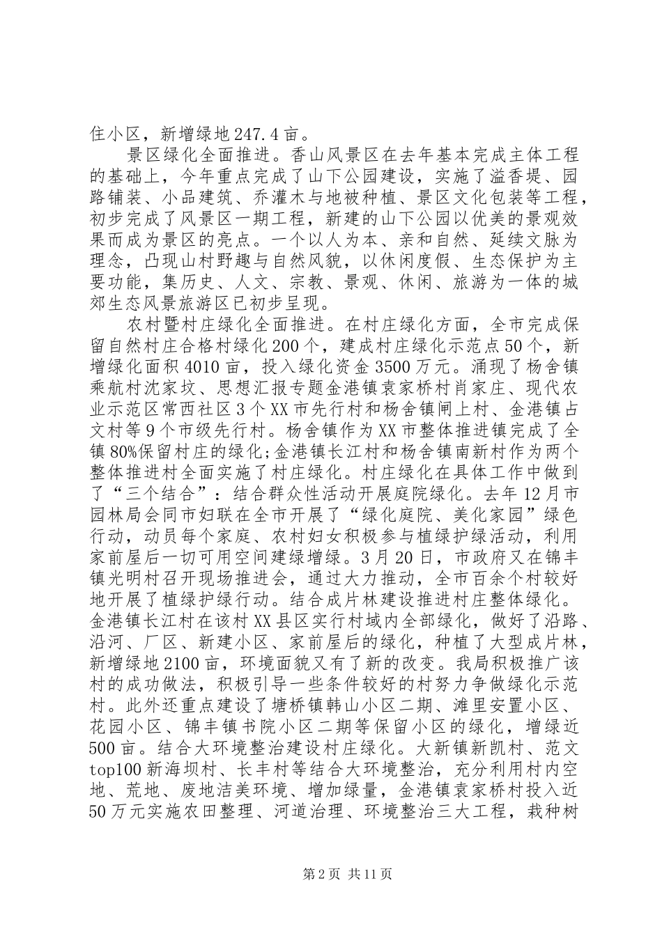 园林绿化管理局工作总结范文_第2页