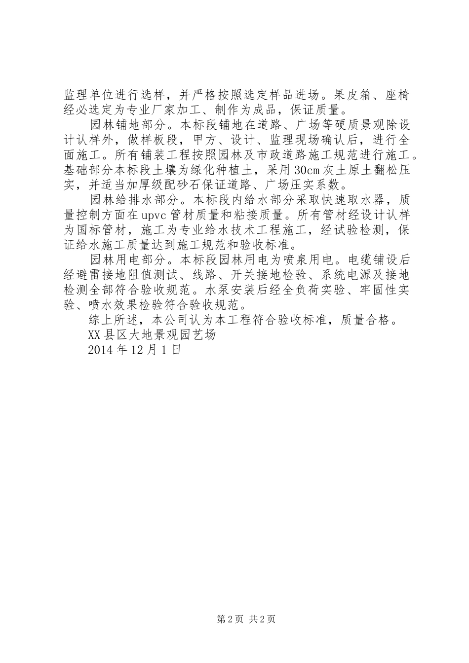 园林绿化竣工总结_第2页