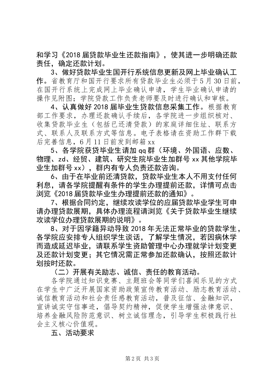 XX年诚信教育主题活动方案_第2页