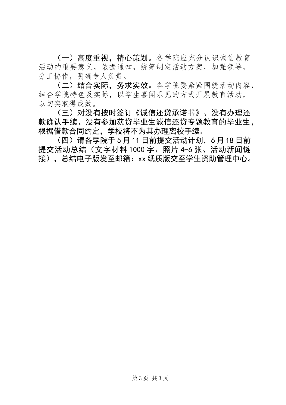 XX年诚信教育主题活动方案_第3页