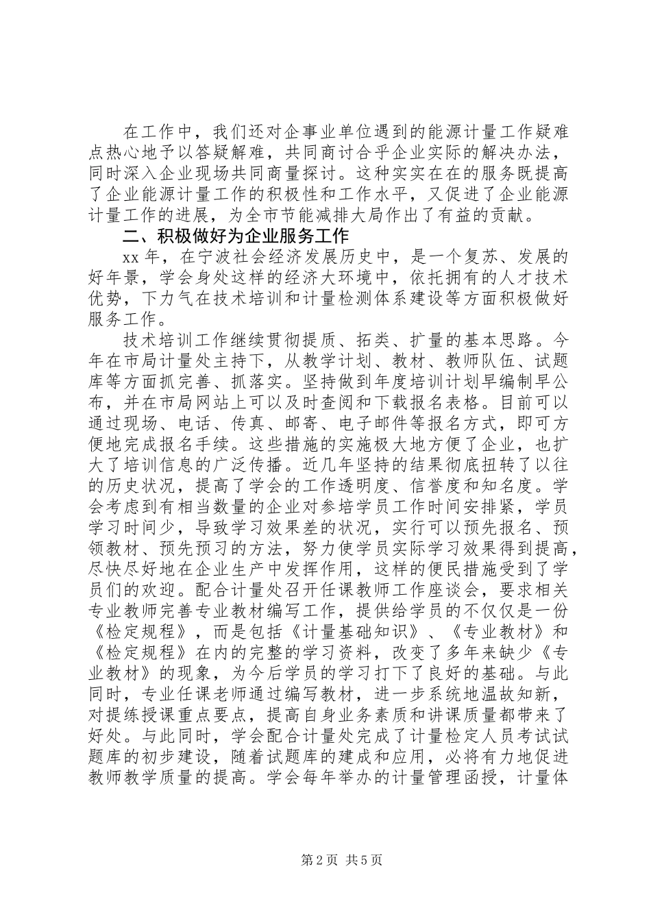 XX年计量管理员工作总结_第2页