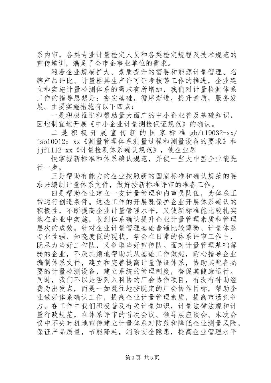 XX年计量管理员工作总结_第3页