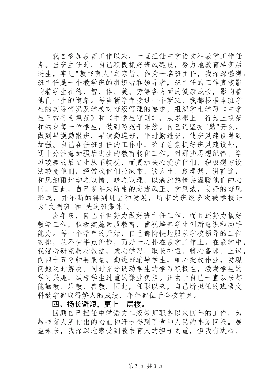 XX年评职称述职报告（三）_第2页