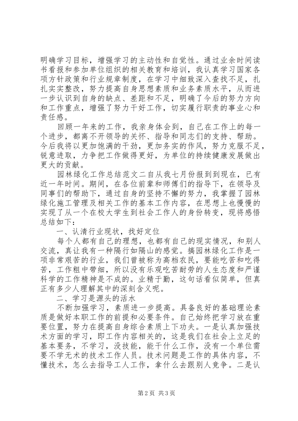 园林绿化的工作总结范文_第2页